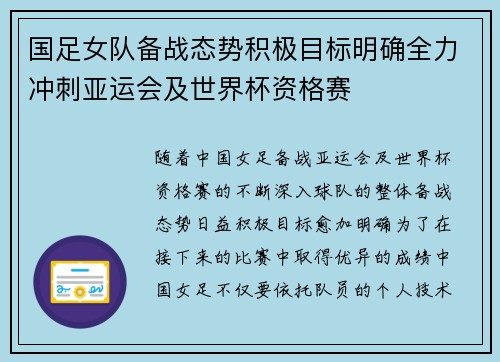 国足女队备战态势积极目标明确全力冲刺亚运会及世界杯资格赛