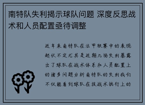 南特队失利揭示球队问题 深度反思战术和人员配置亟待调整