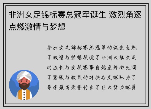 非洲女足锦标赛总冠军诞生 激烈角逐点燃激情与梦想