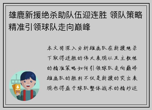 雄鹿新援绝杀助队伍迎连胜 领队策略精准引领球队走向巅峰