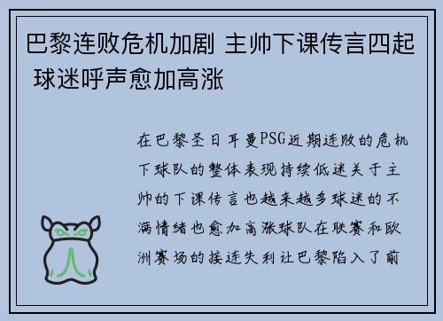 巴黎连败危机加剧 主帅下课传言四起 球迷呼声愈加高涨