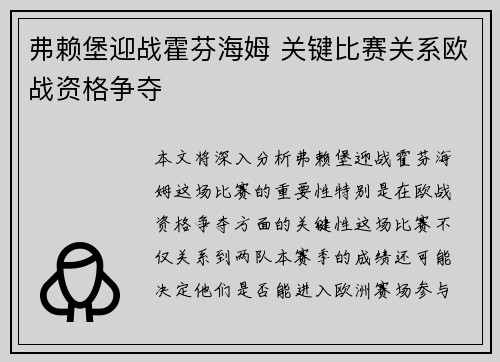 弗赖堡迎战霍芬海姆 关键比赛关系欧战资格争夺