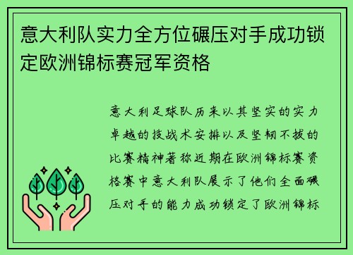 意大利队实力全方位碾压对手成功锁定欧洲锦标赛冠军资格
