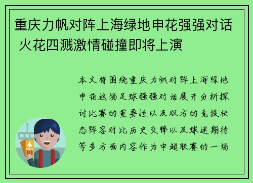 重庆力帆对阵上海绿地申花强强对话 火花四溅激情碰撞即将上演
